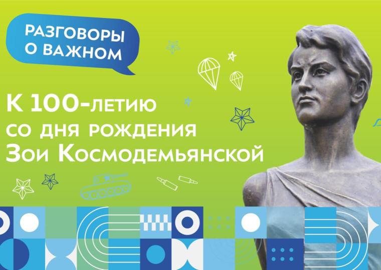 Разговоры о важном.