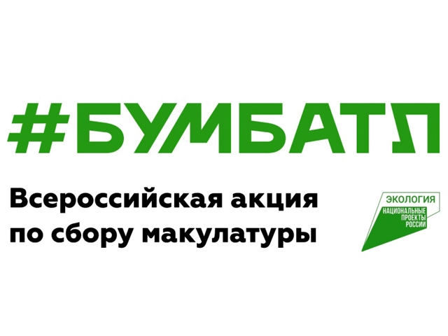 БУМБАТЛ.