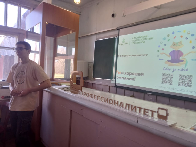 В рамках реализации федерального проекта «Профессионалитет» для обучающихся 8-9 классов прошел Всероссийский классный час «Профессионалитет: ты в хорошей компании!».