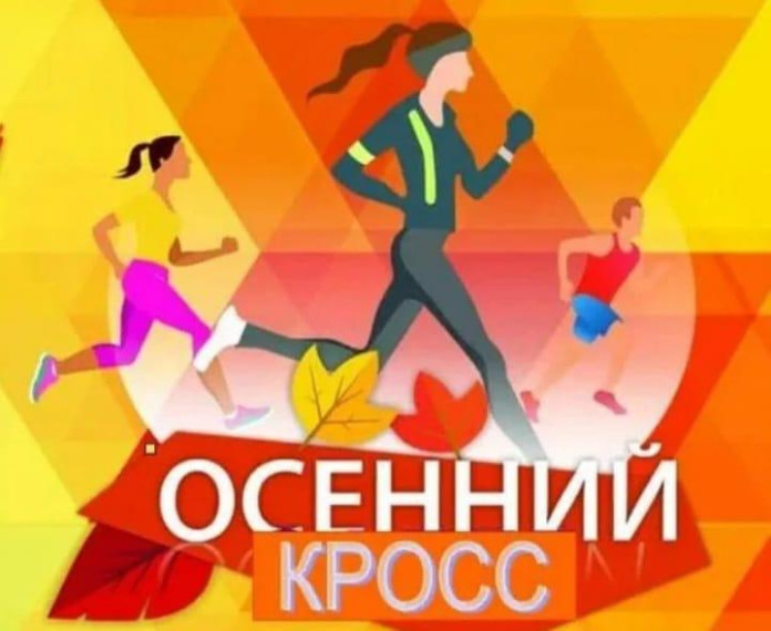 Кросс.