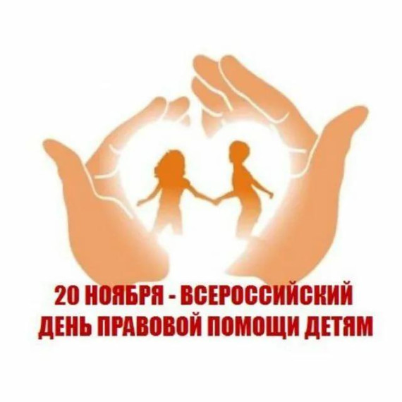 Всероссийский день правовой помощи детям в МБОУ «Первомайская ООШ».
