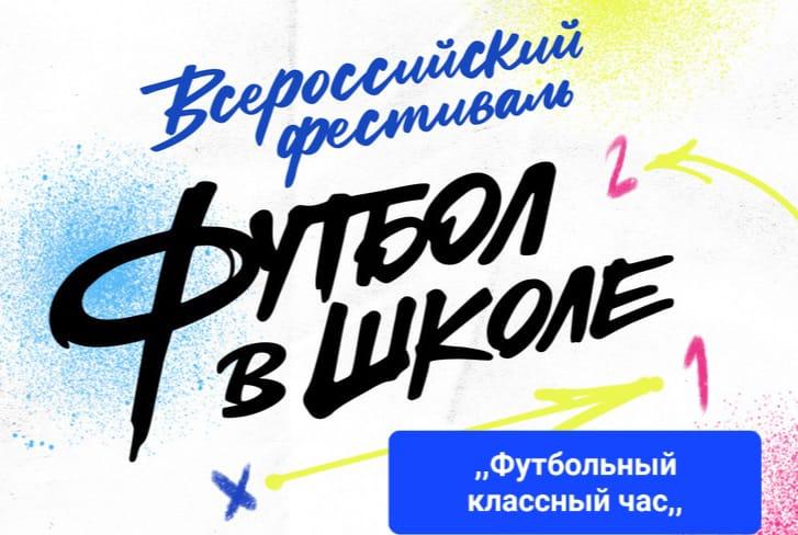 Футбол в школе.